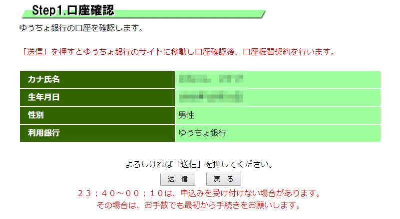 即パットに入会しよう 実際にパソコンで手続きしてみました