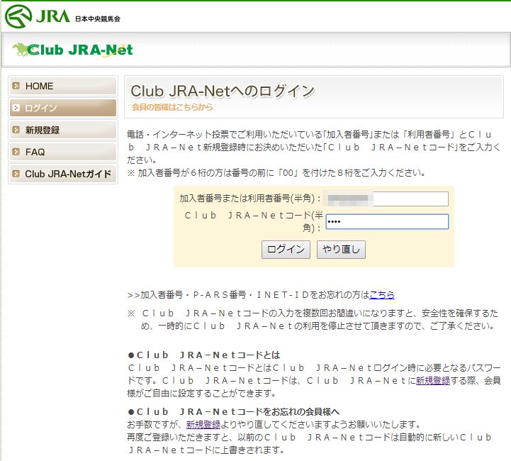 Club Jra Netとは 登録方法や便利な機能を紹介