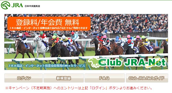 Club Jra Netとは 登録方法や便利な機能を紹介