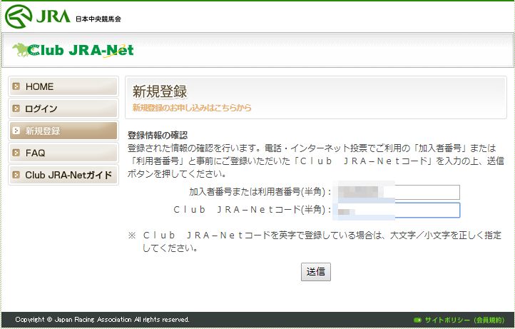 Club JRA－Net登録確認