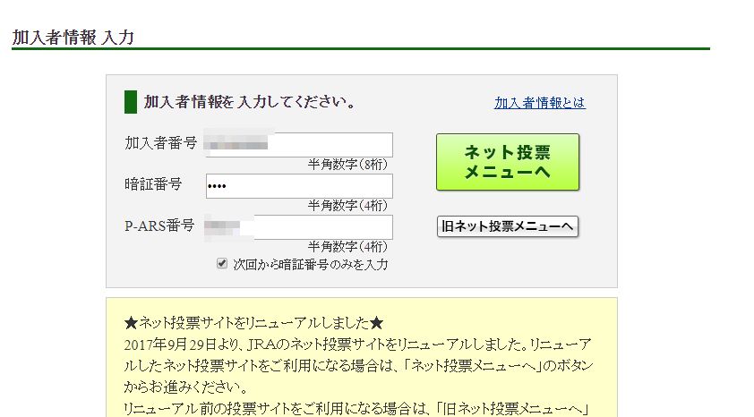 即パットに入会しよう実際にパソコンで手続きしてみました