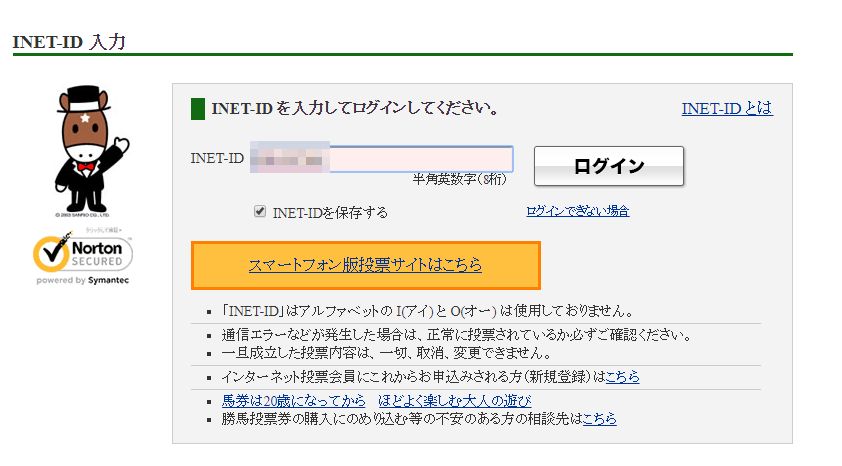 即パットに入会しよう実際にパソコンで手続きしてみました