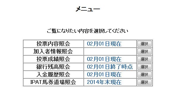 Club Jra Netなら万馬券証明書と的中馬券が見られる