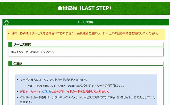 グリーンチャンネルwebを契約 無料キャンペーンから試す