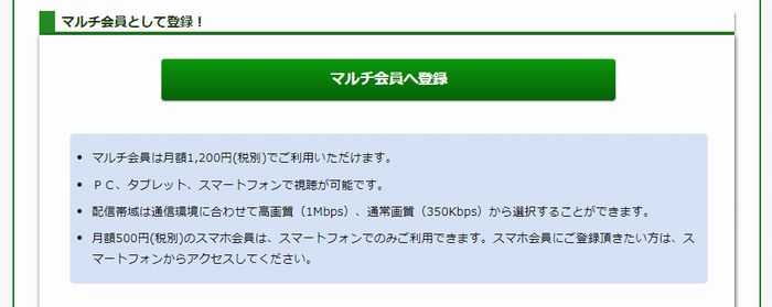 グリーンチャンネルwebを契約 無料キャンペーンから試す