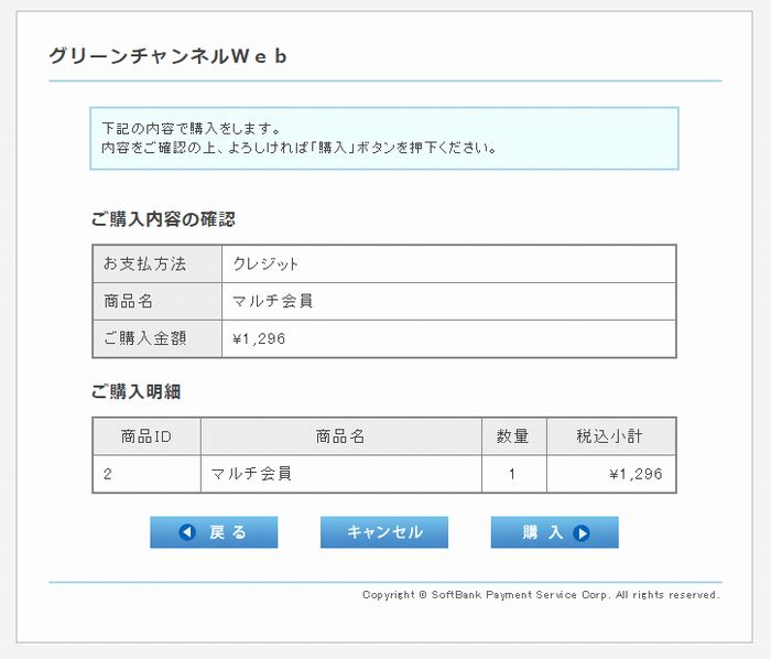 グリーンチャンネルwebを契約 無料キャンペーンから試す