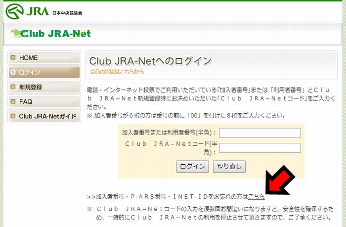 Club JRA-Net加入者番号忘れた場合