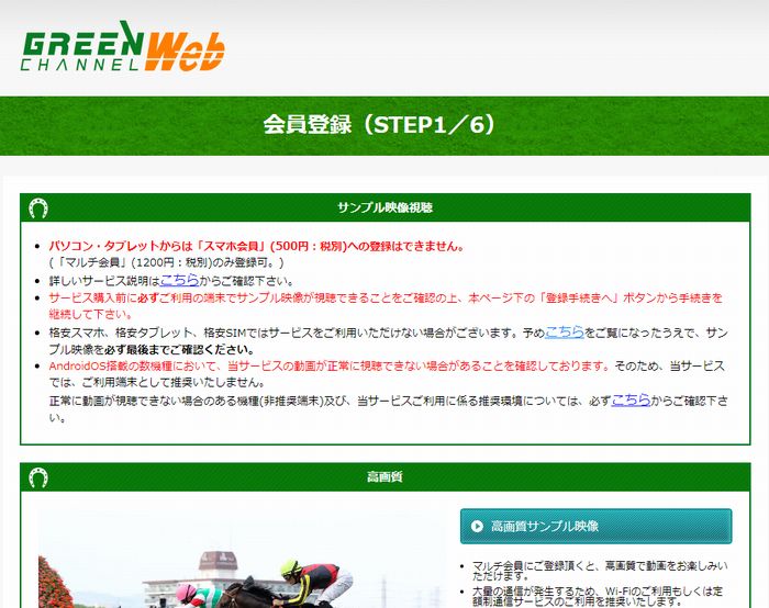 グリーンチャンネルWeb会員登録サンプル映像視聴